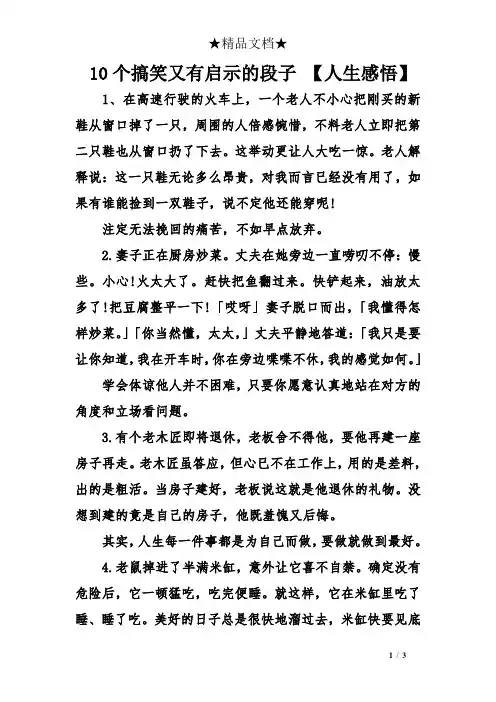 10个搞笑又有启示的段子 【人生感悟】