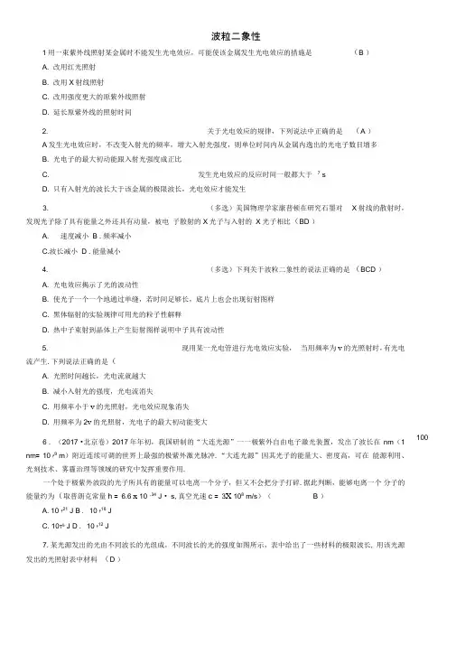 2020届高考物理(人教版)一轮复习课后同步练习卷：波粒二象性