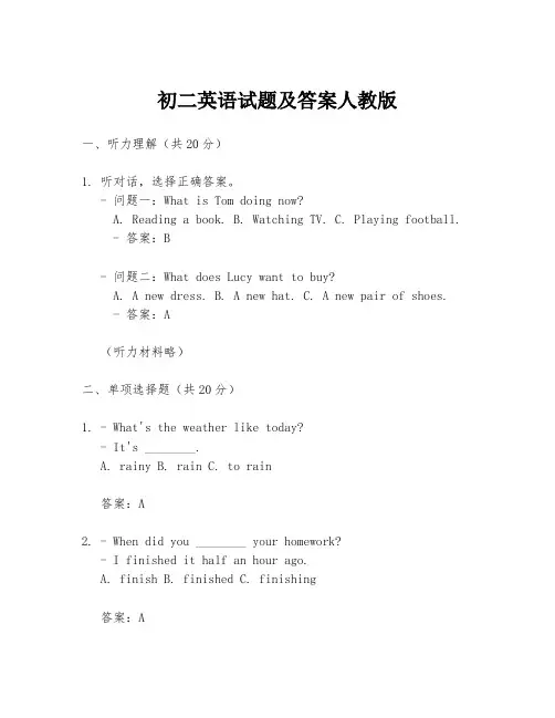 初二英语试题及答案人教版