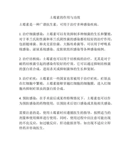 土霉素的作用与功效