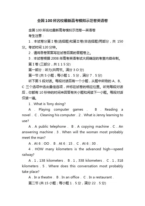 全国100所名校最新高考模拟示范卷英语卷