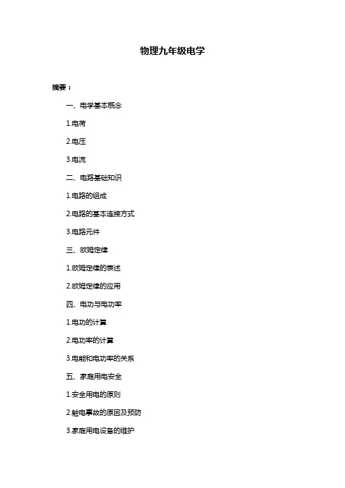物理九年级电学