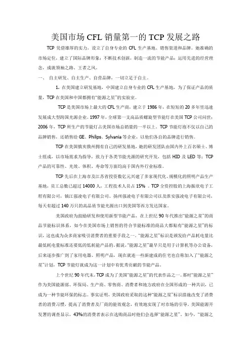 美国TCP发展之路