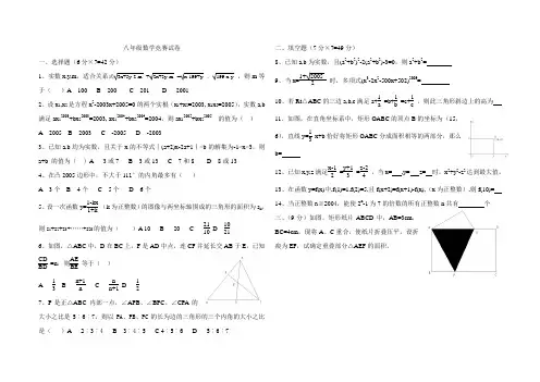 八年级数学培优竞赛试卷