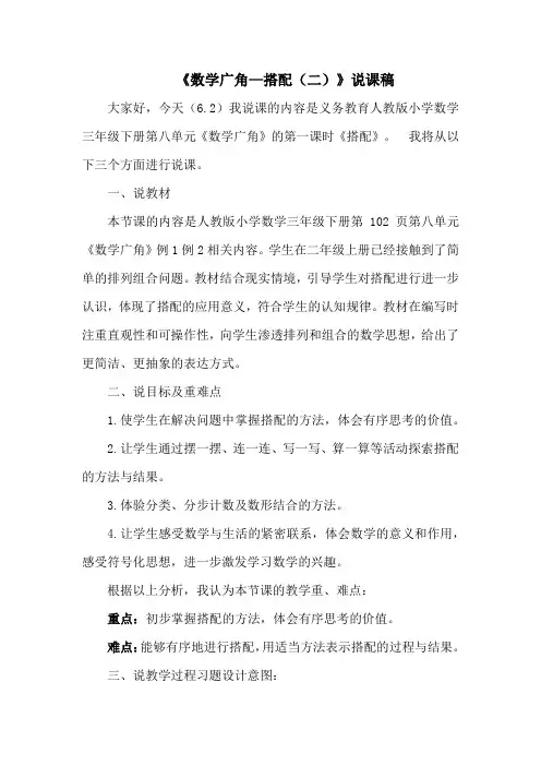 《数学广角—搭配(二)》说课稿
