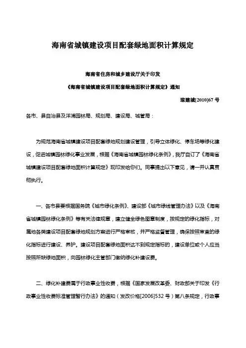 (海南省)绿地面积计算规定