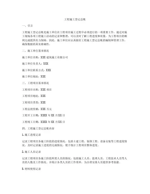 工程施工登记总账