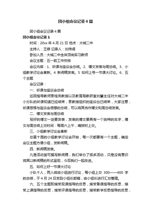 团小组会议记录4篇