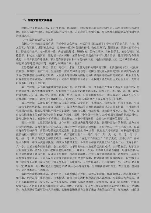 三、旅游文物的文化意蕴我国古代文物极其丰富，如汗牛充栋