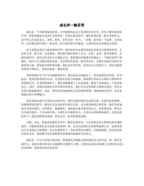 成长伴一路芬芳