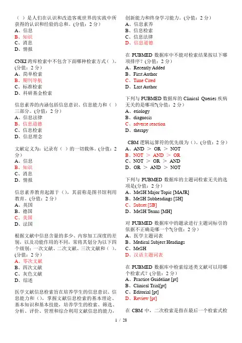 首医在职研文献检索考试题库