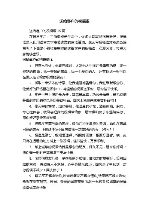 送给客户的祝福语