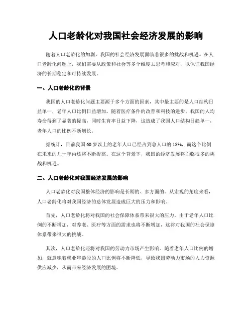 人口老龄化对我国社会经济发展的影响