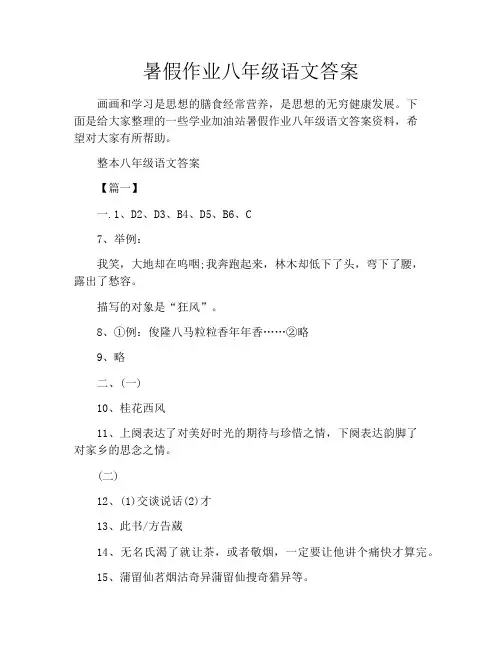暑假作业八年级语文答案