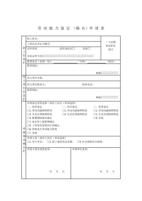 劳动能力鉴定申请表