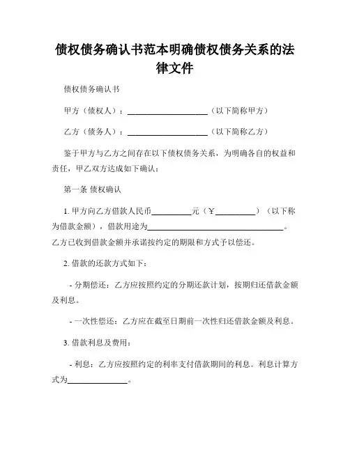 债权债务确认书范本明确债权债务关系的法律文件