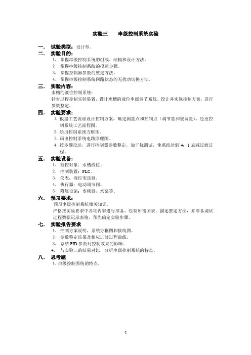 实验3 串级控制系统实验