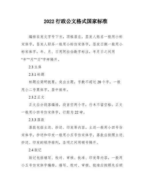 2022行政公文格式国家标准