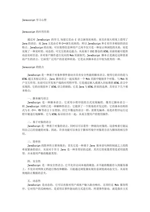 Javascript学习心得
