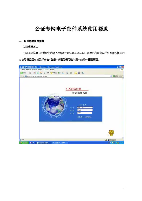 公证专网电子邮件系统使用帮助