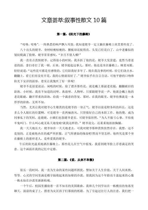 叙事性散文10篇