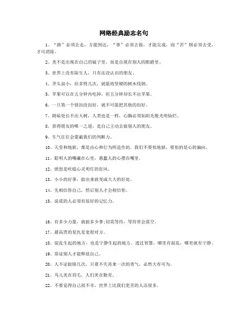 网络经典励志名句