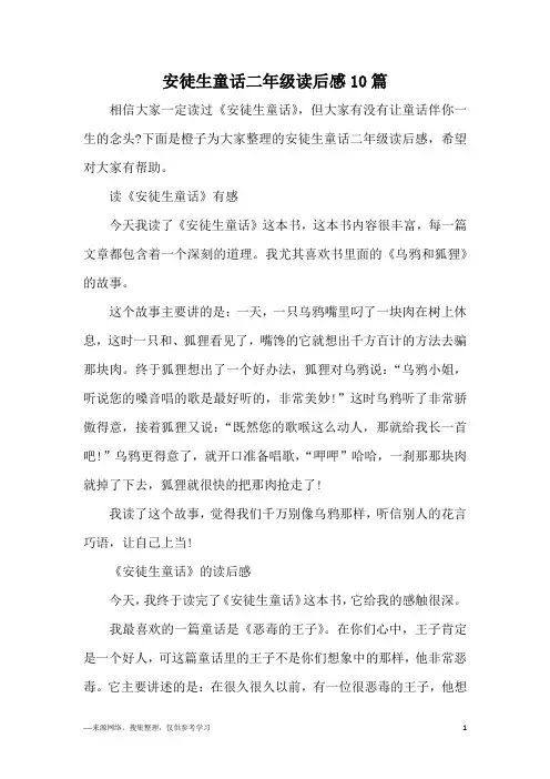 安徒生童话二年级读后感10篇