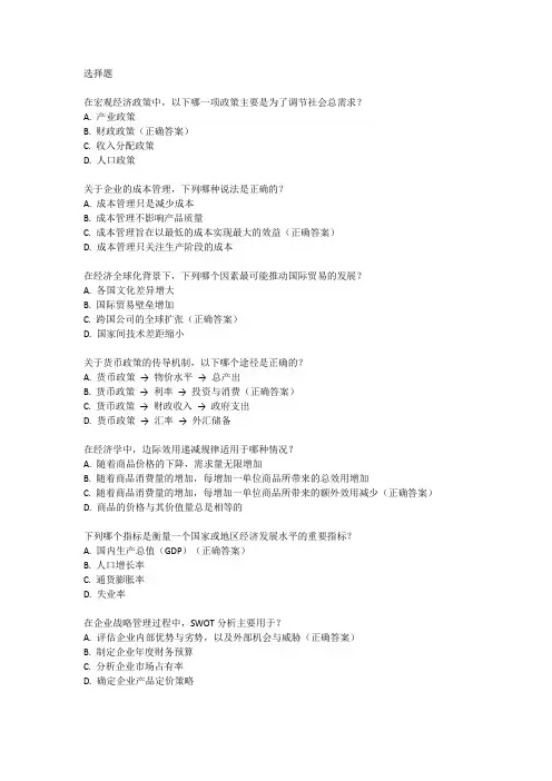 2023年6月高级经济师考试题目