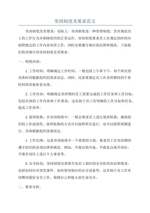 坐岗制度及要求范文