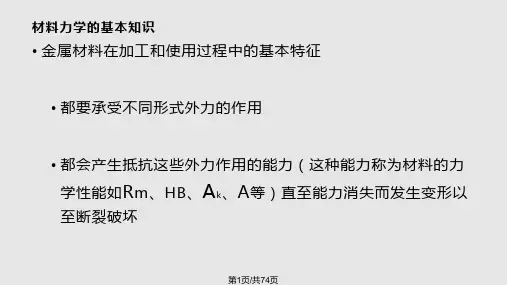 金属材料及热处理基本知识1PPT课件