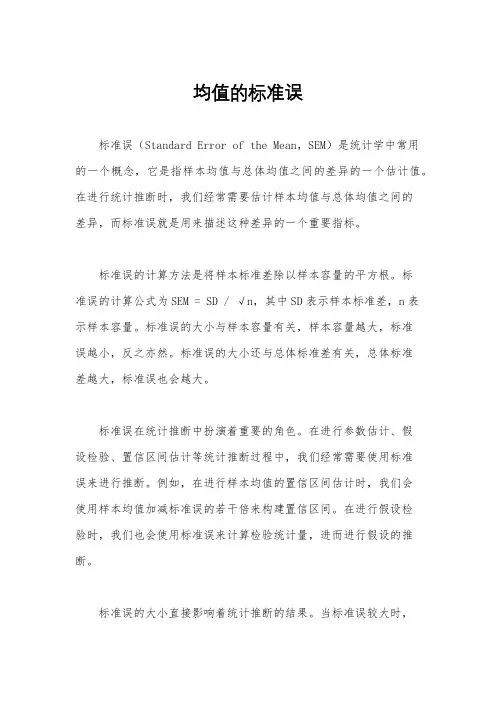 均值的标准误