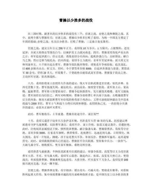曹操以少胜多的战役