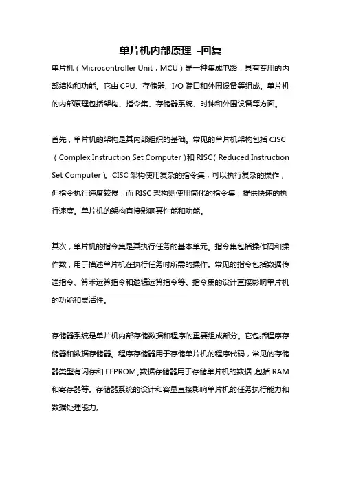 单片机内部原理 -回复