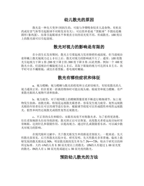 幼儿散光是什么原因怎么预防