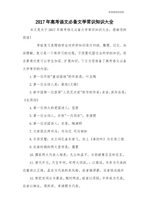 2017年高考语文必备文学常识知识大全
