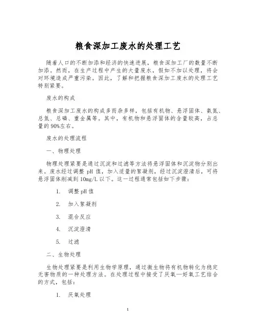 粮食深加工废水的处理工艺