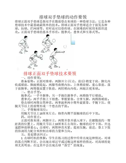 排球双手垫球的动作要领