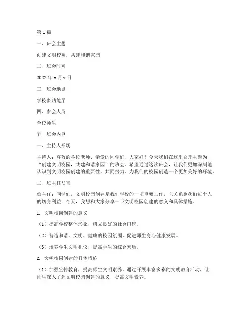 文明校园创建班会课记录(3篇)