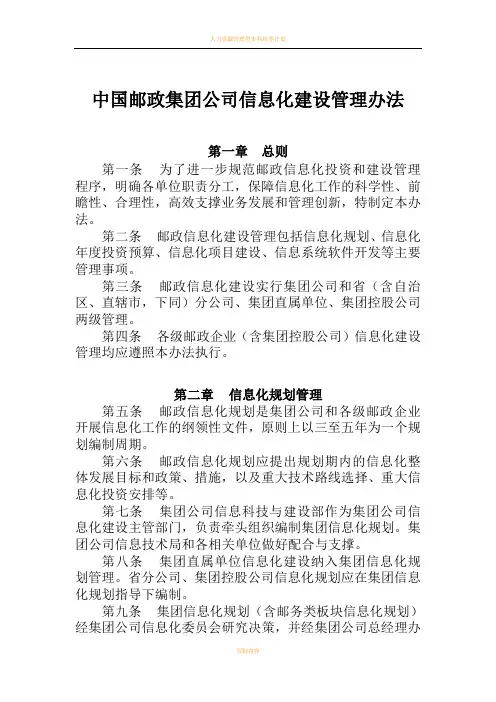 3. 集团公司信息化建设管理办法