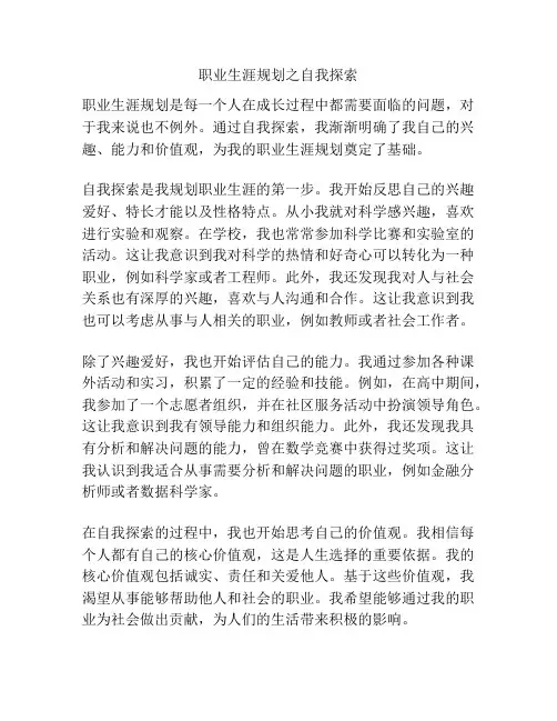 职业生涯规划之自我探索