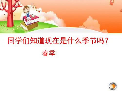 新版一年级下册音乐小雨沙沙沙课件