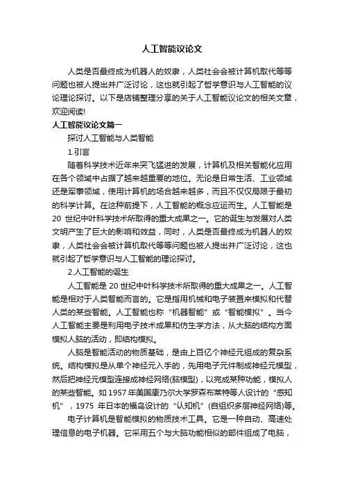 人工智能议论文