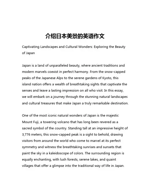 介绍日本美景的英语作文