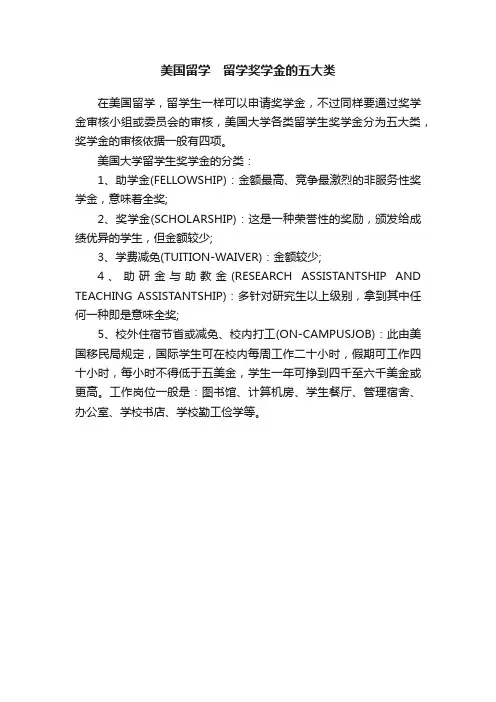 美国留学　留学奖学金的五大类