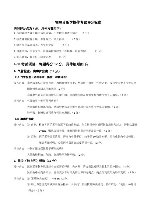 物理诊断学操作评分指标
