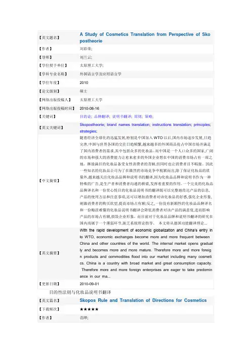 从目的论角度研究化妆品的翻译