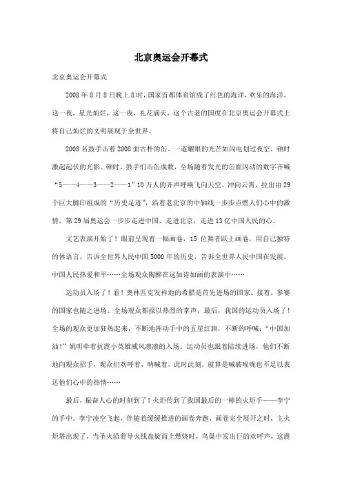 北京奥运会开幕式_小学六年级作文700字_1