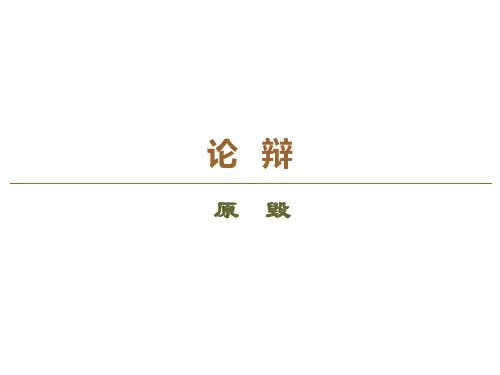 苏教版高中语文选修《唐宋八大家散文》课件论辩原毁