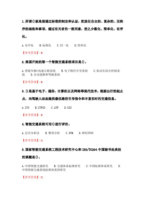 北交20春季《智能交通系统》在线作业一_2.doc