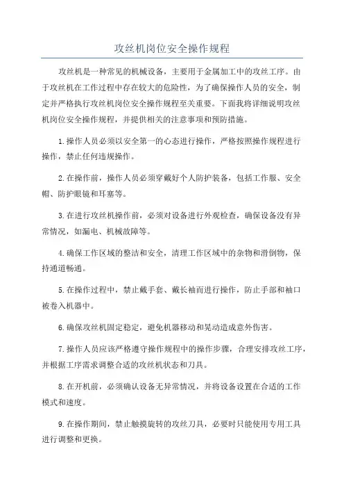 攻丝机岗位安全操作规程